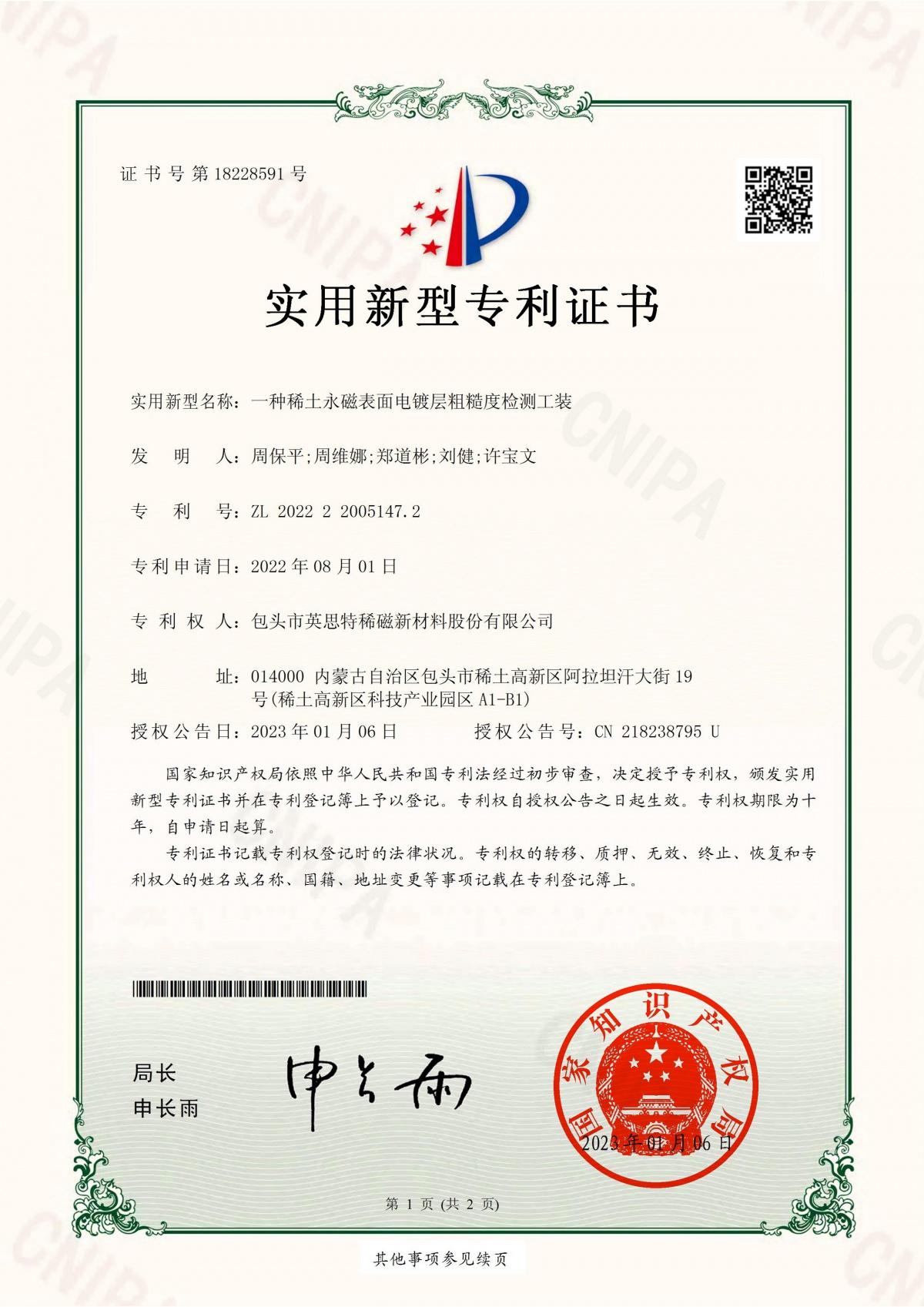 一種稀土永磁表面電鍍層粗糙度檢測(cè)工裝