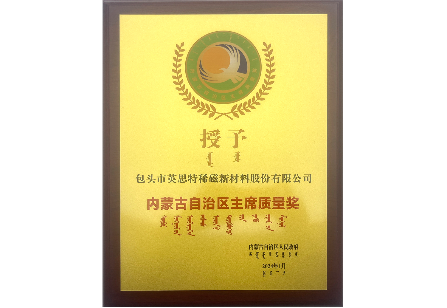 內(nèi)蒙古自治區(qū)主席質(zhì)量獎